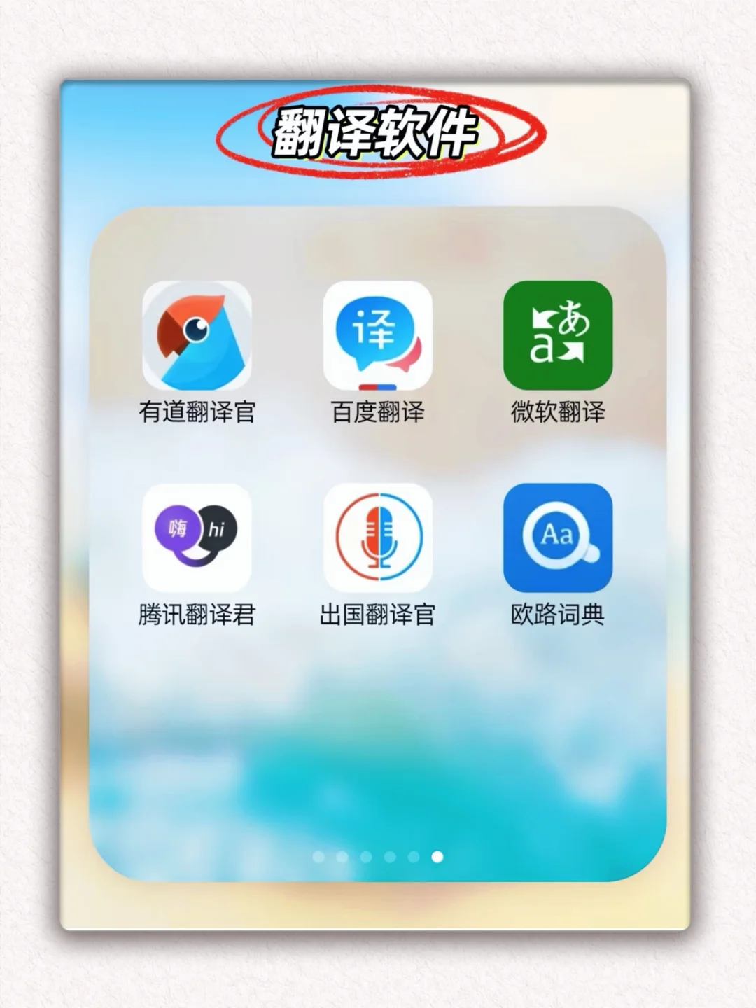 70➕国内外旅行必备APP