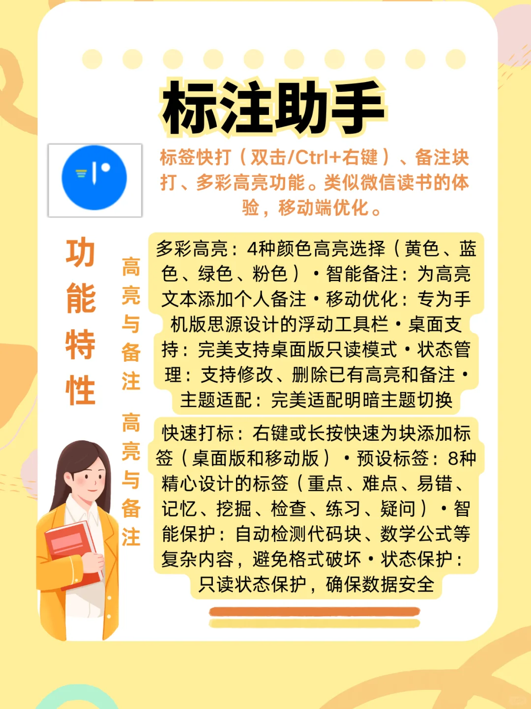 思源笔记插件分享7~