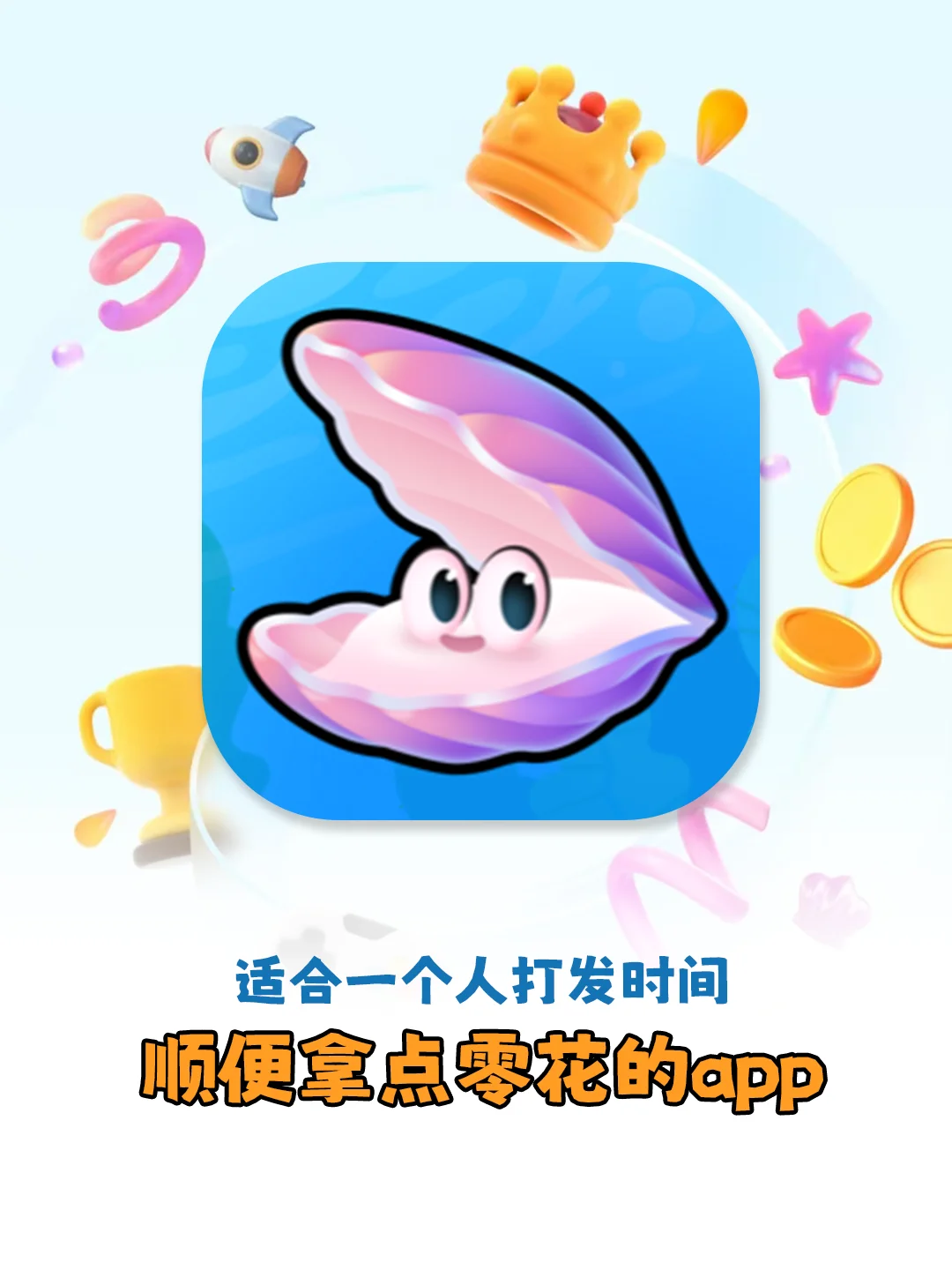 🎮上百款游戏，每个都能拿零花！