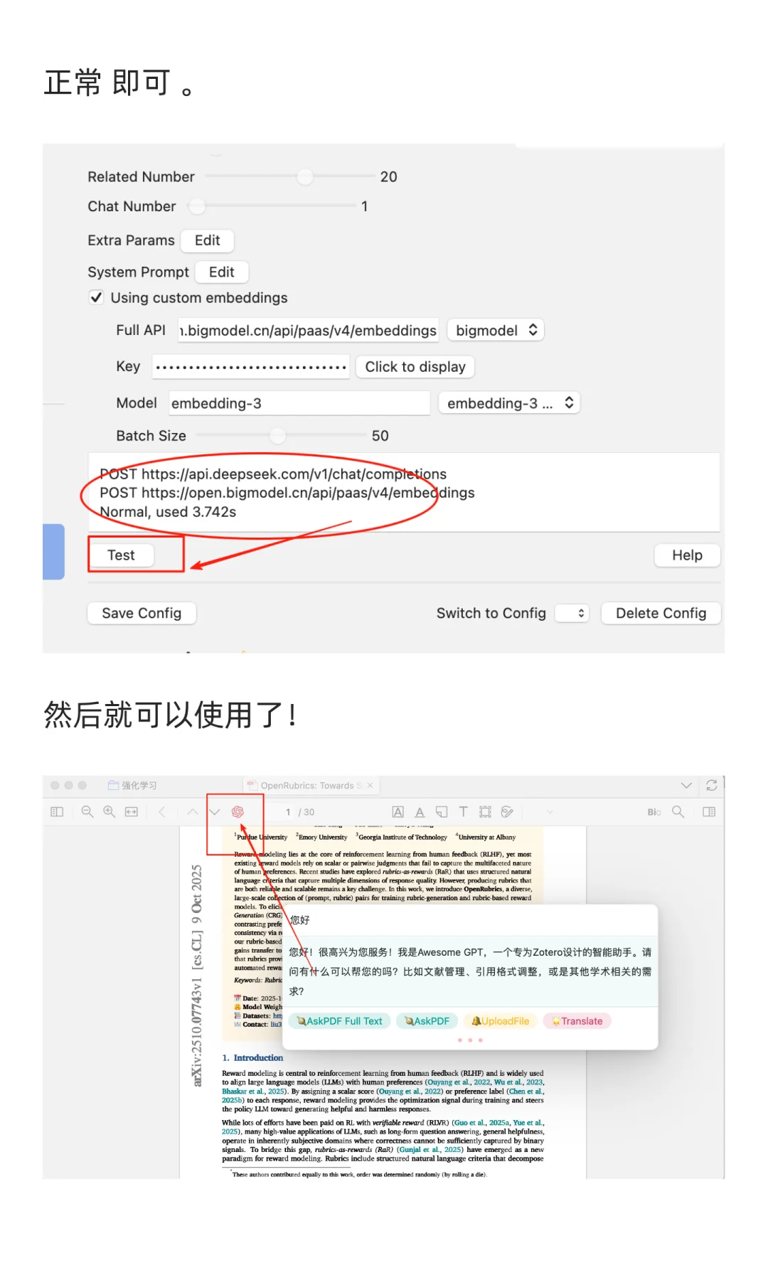 Zotero 插件+ 接入Deepseek 经验分享（大佬