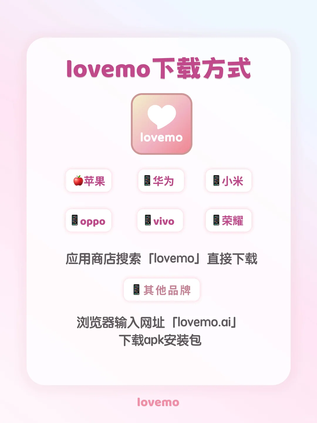 lovemo官方下载教程🕹