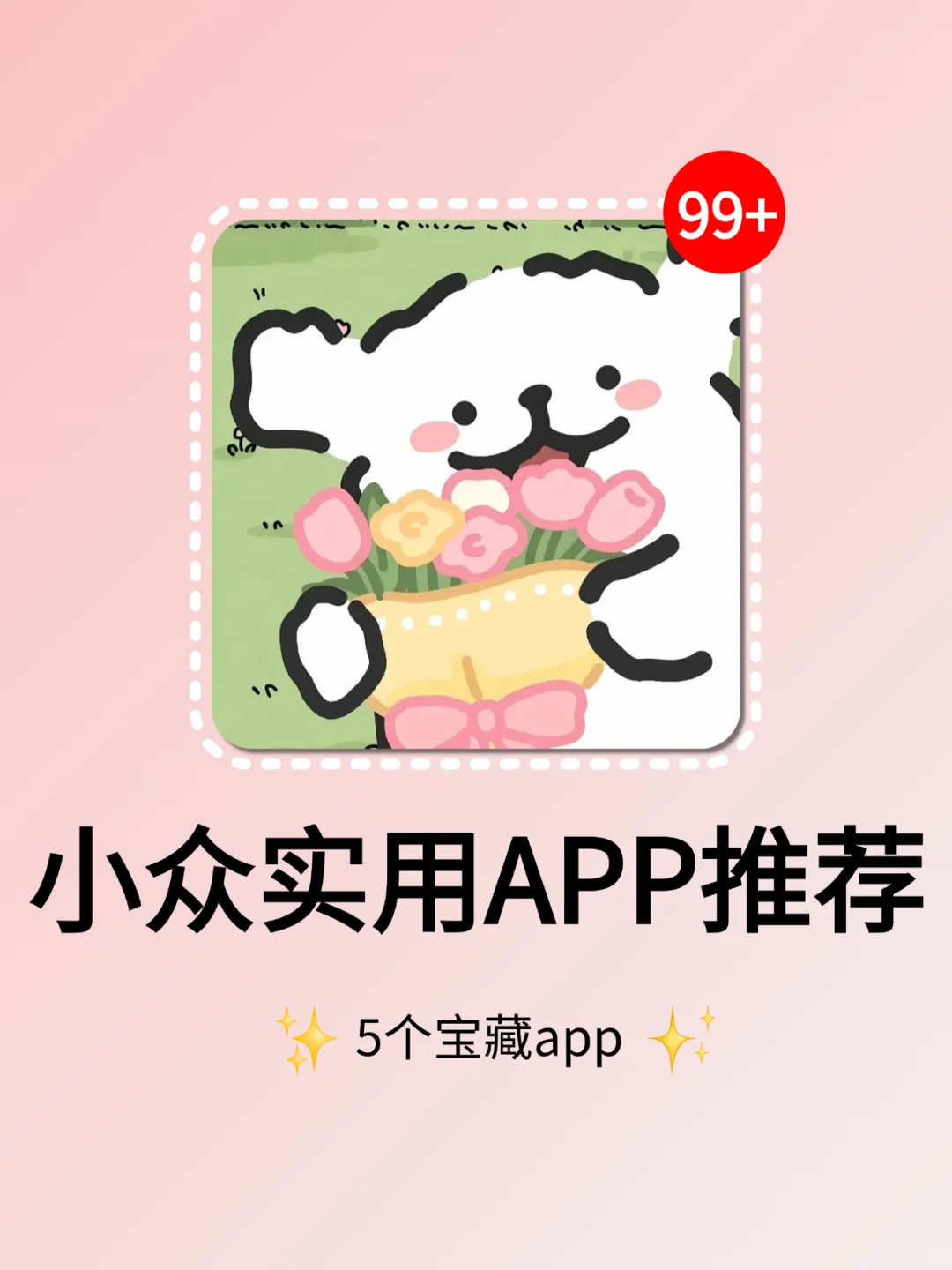 私藏5款冷门神仙APP内存告急也锁死的宝藏