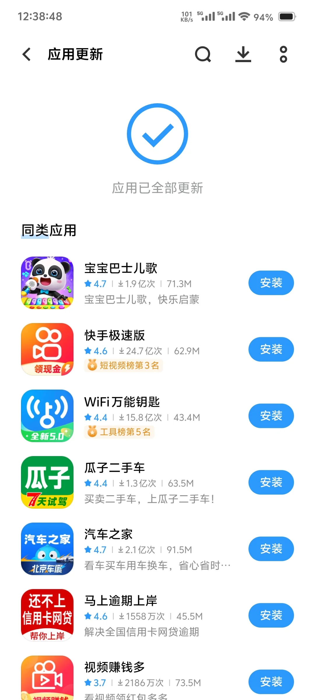 App更新强迫症有救了