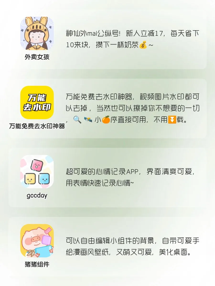 小众但惊艳的神仙APP‼️‼️