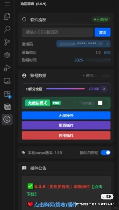 Cursor续杯插件工具辅助