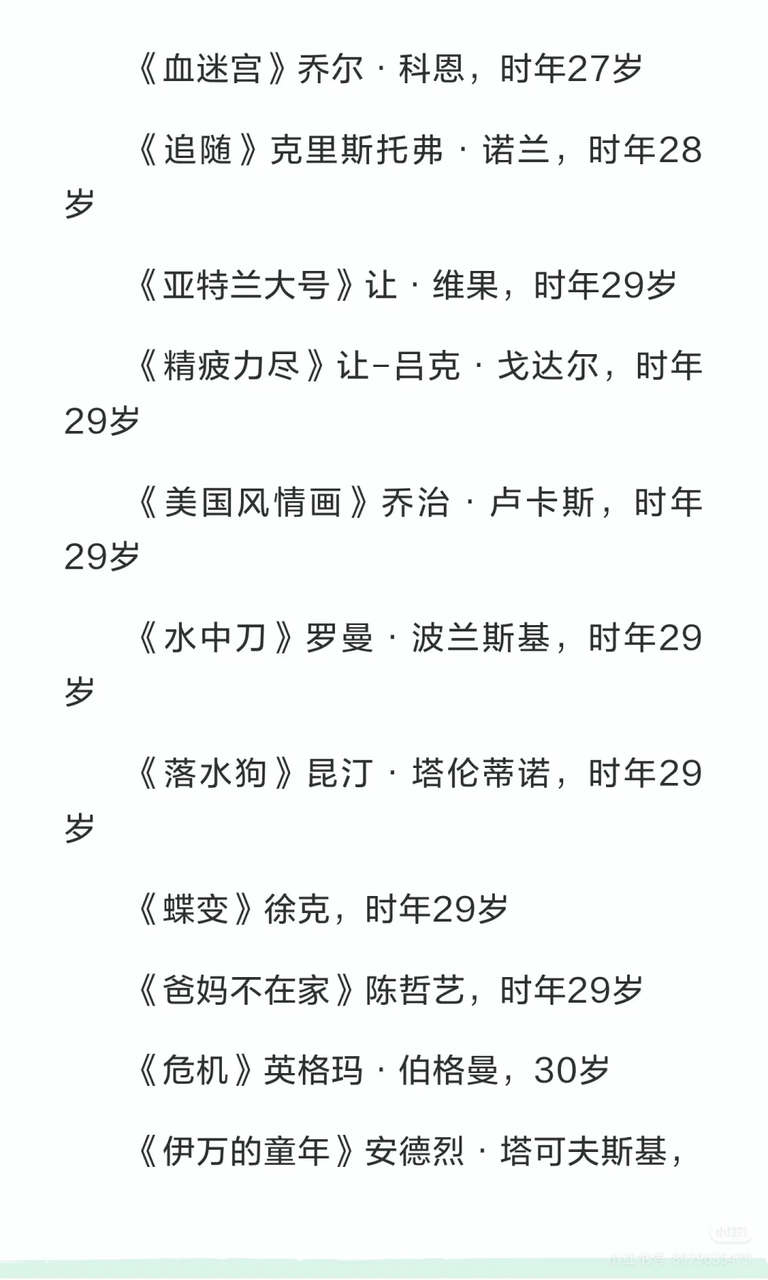 惊艳世界的天才导演首作或早期代表电影