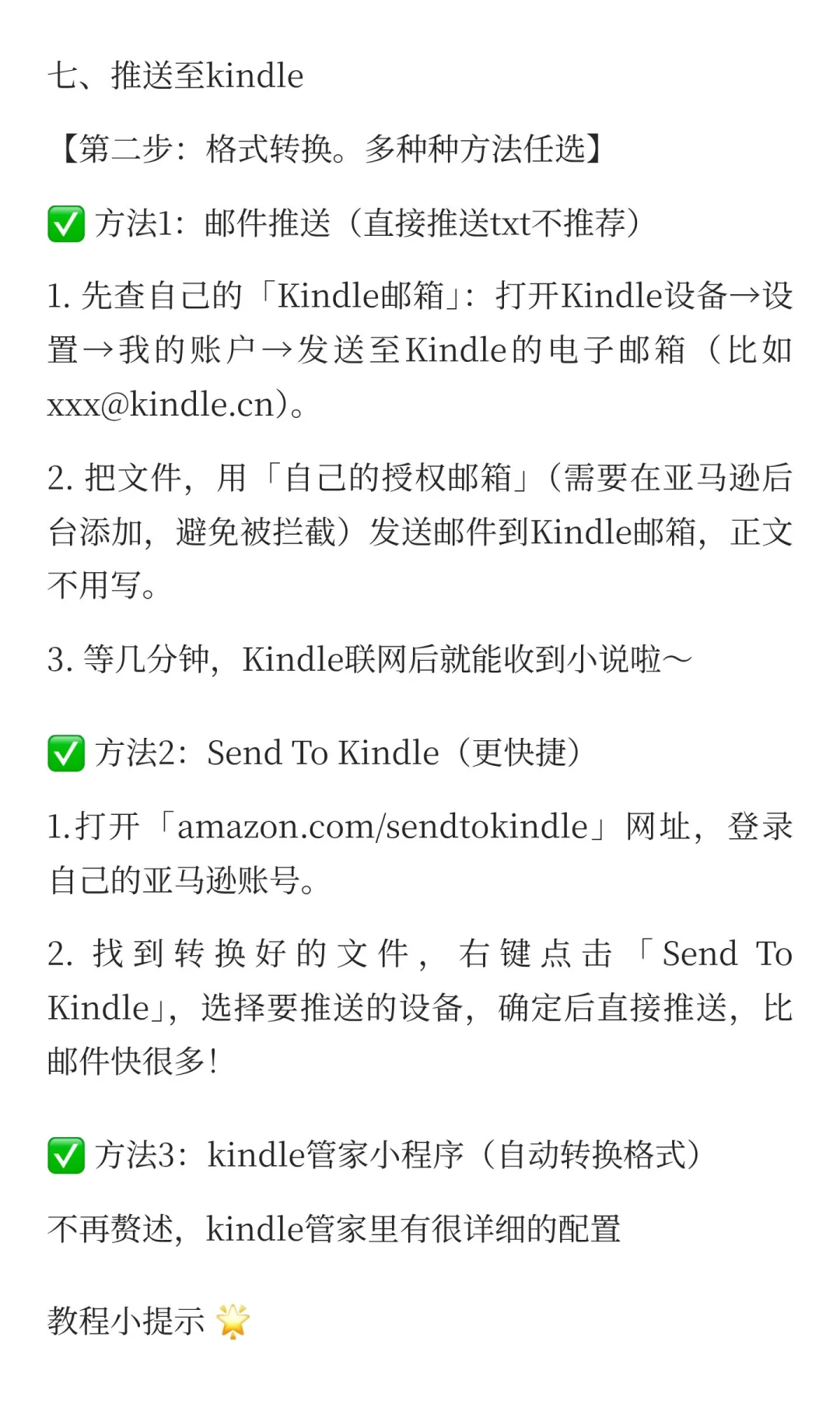 手机端搞定！番茄/七猫小说下载+Kindle推送