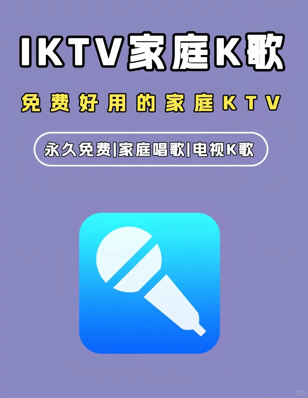 🔥自己在家唱歌玩法！