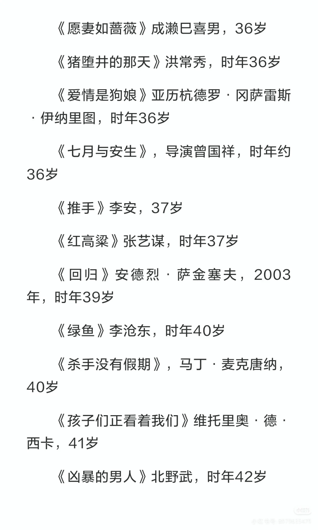 惊艳世界的天才导演首作或早期代表电影