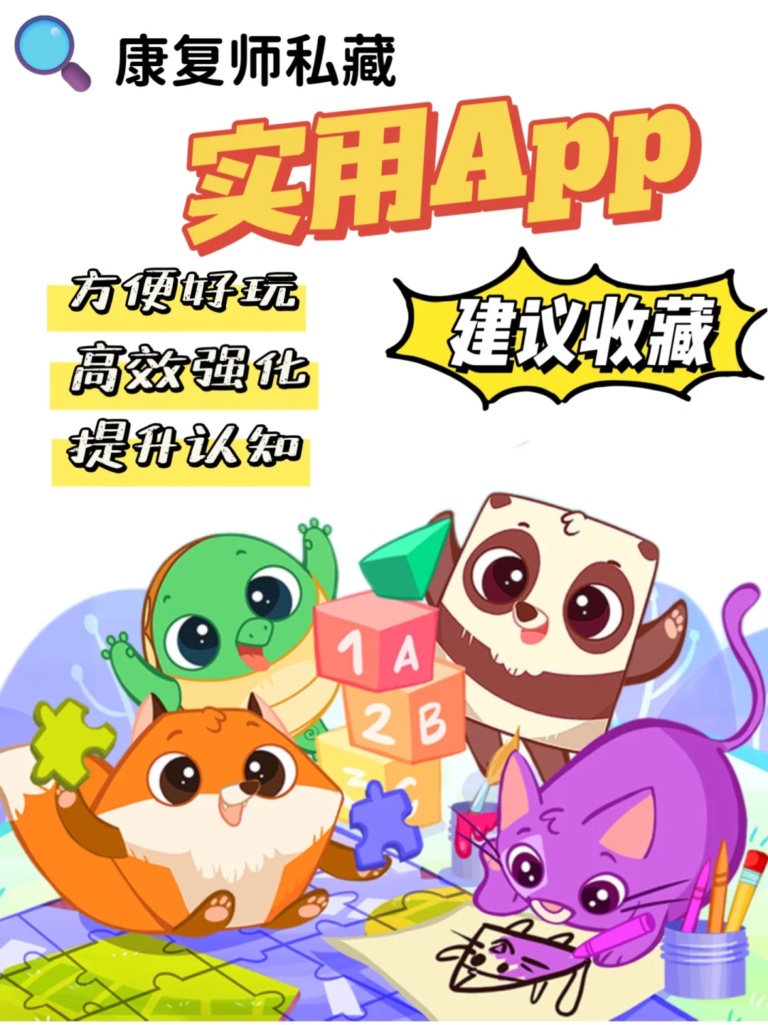 康复师推荐App游戏大合集