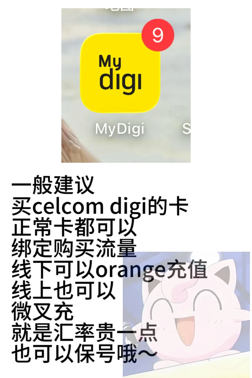 攻略！｜马来西亚旅游必备APP