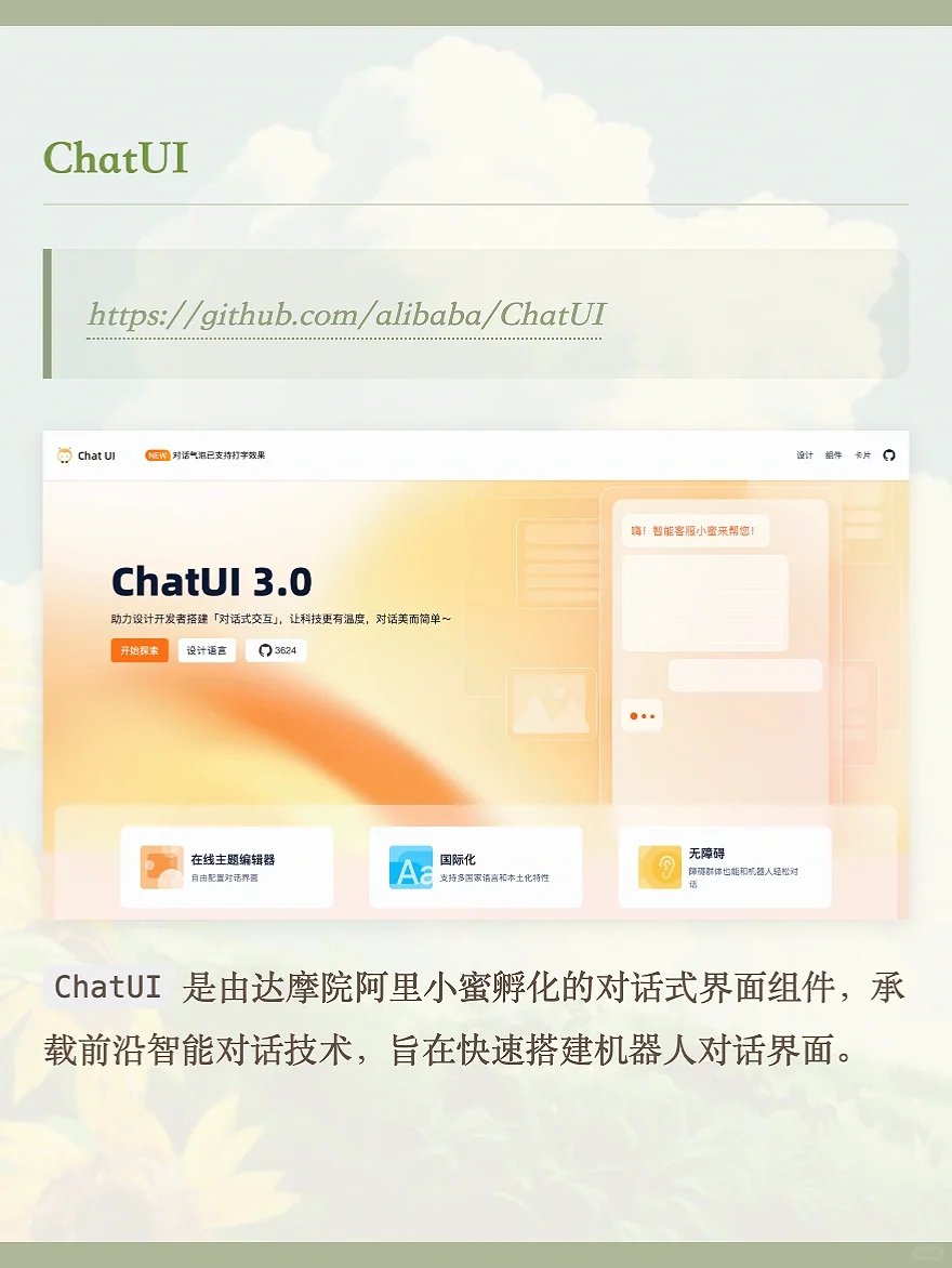🔥大厂开源！10个超好用的AI前端组件库