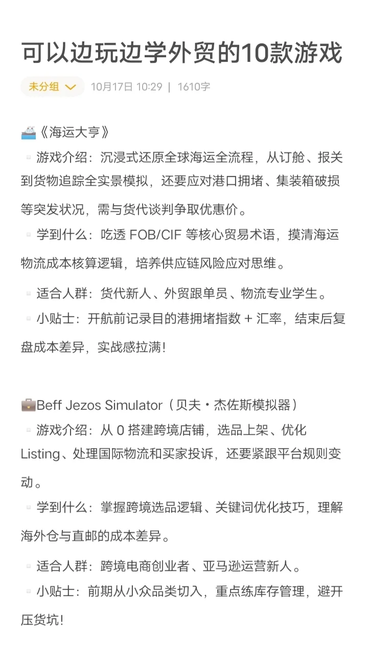 建议想学外贸的都去死磕这几款游戏