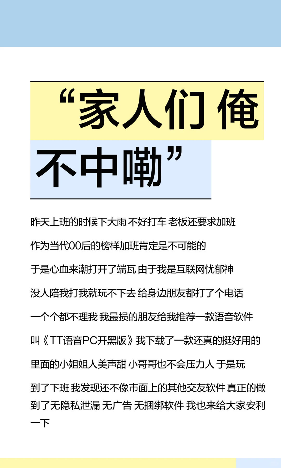 “家人们 俺不中嘞”