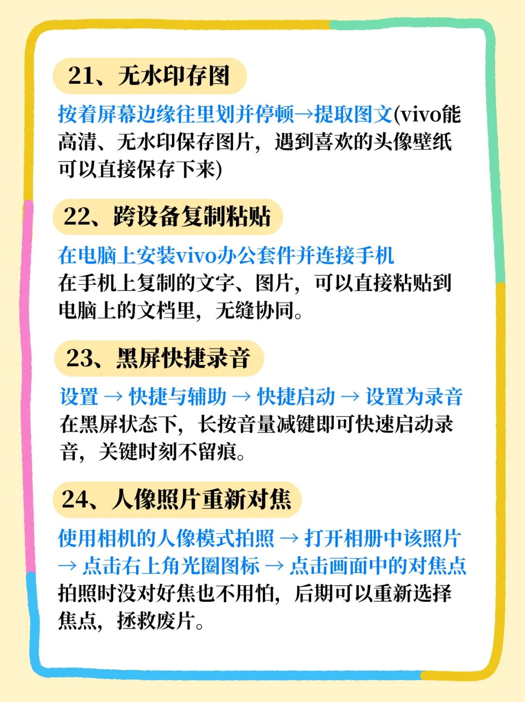 用vivo的存一下，这30个隐藏功能很难找全了