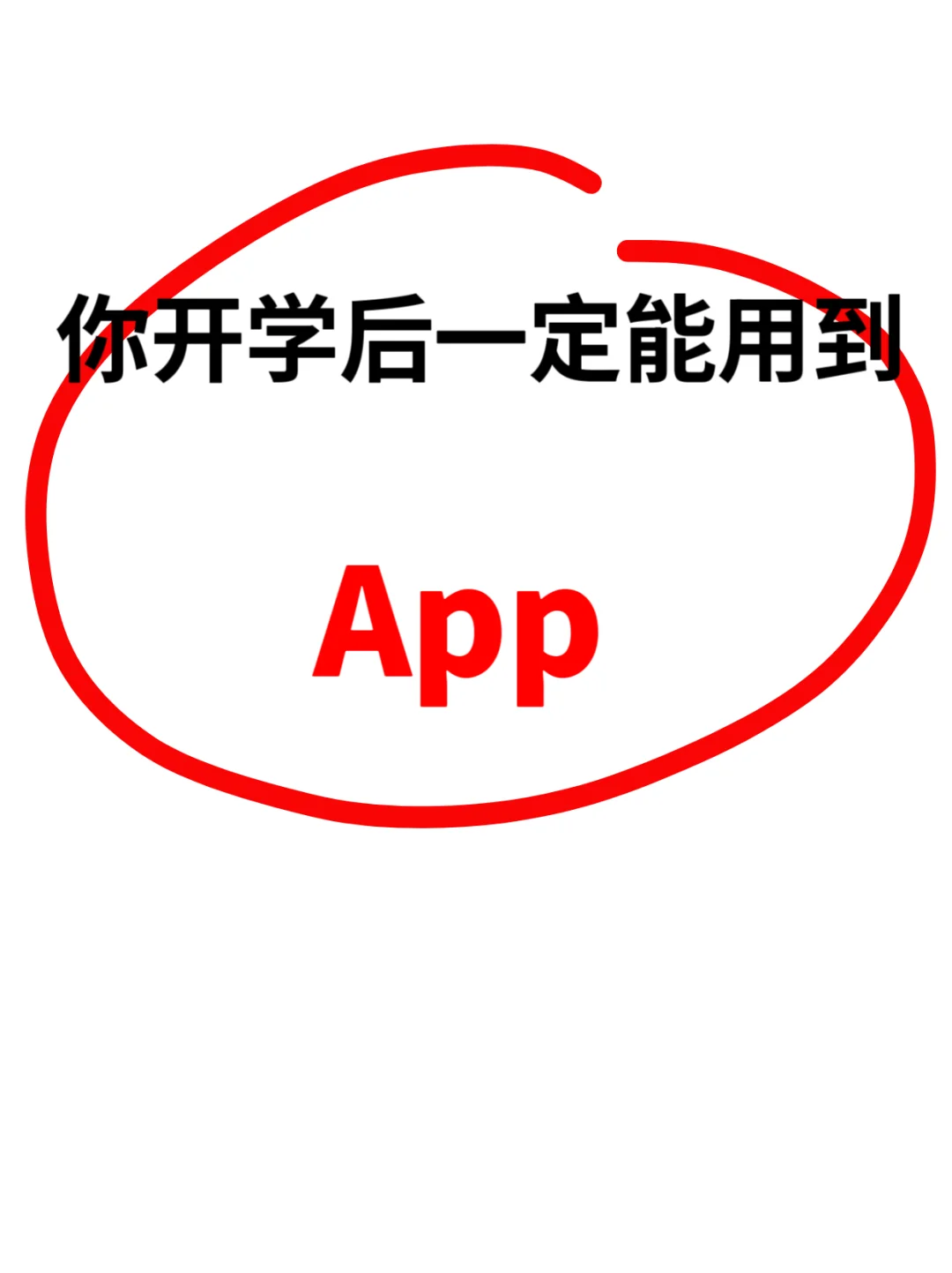 💪开学后你用不到来打我🤼‍♀️