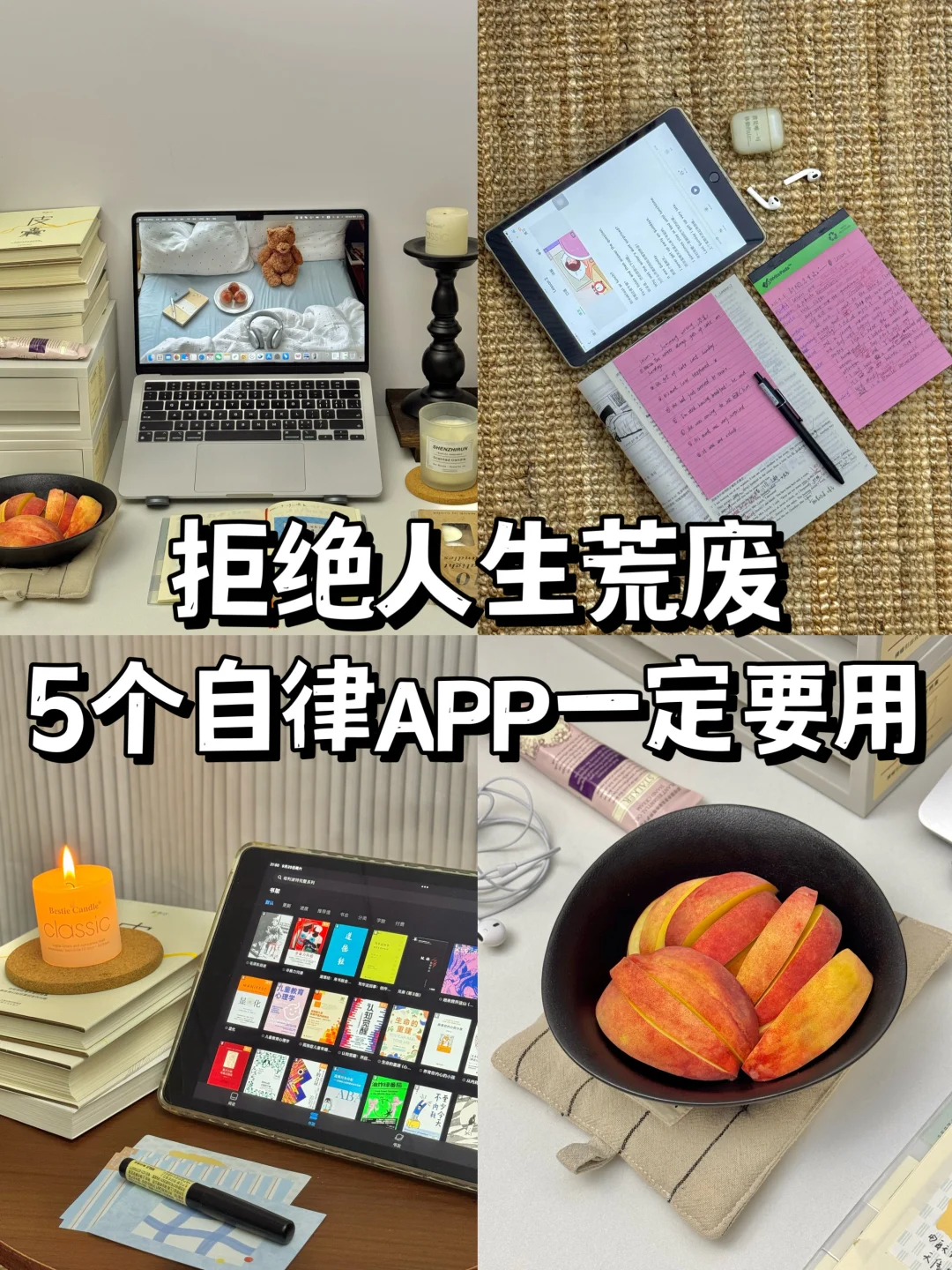 放下手机，我用这5个app养成自律习惯💪