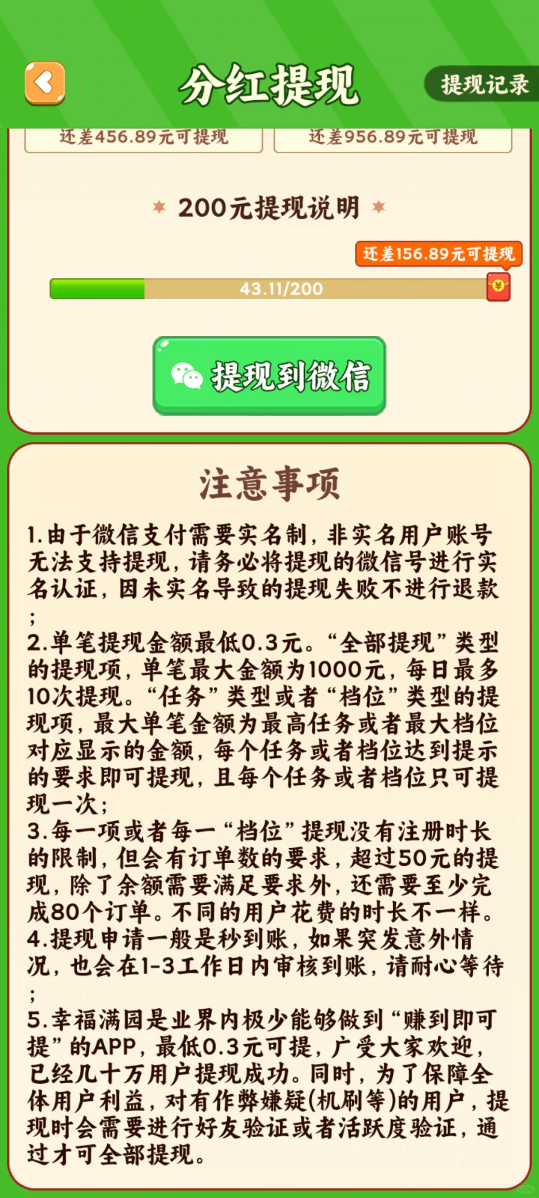 赚钱小游戏测评之～幸福满园（3⭐）