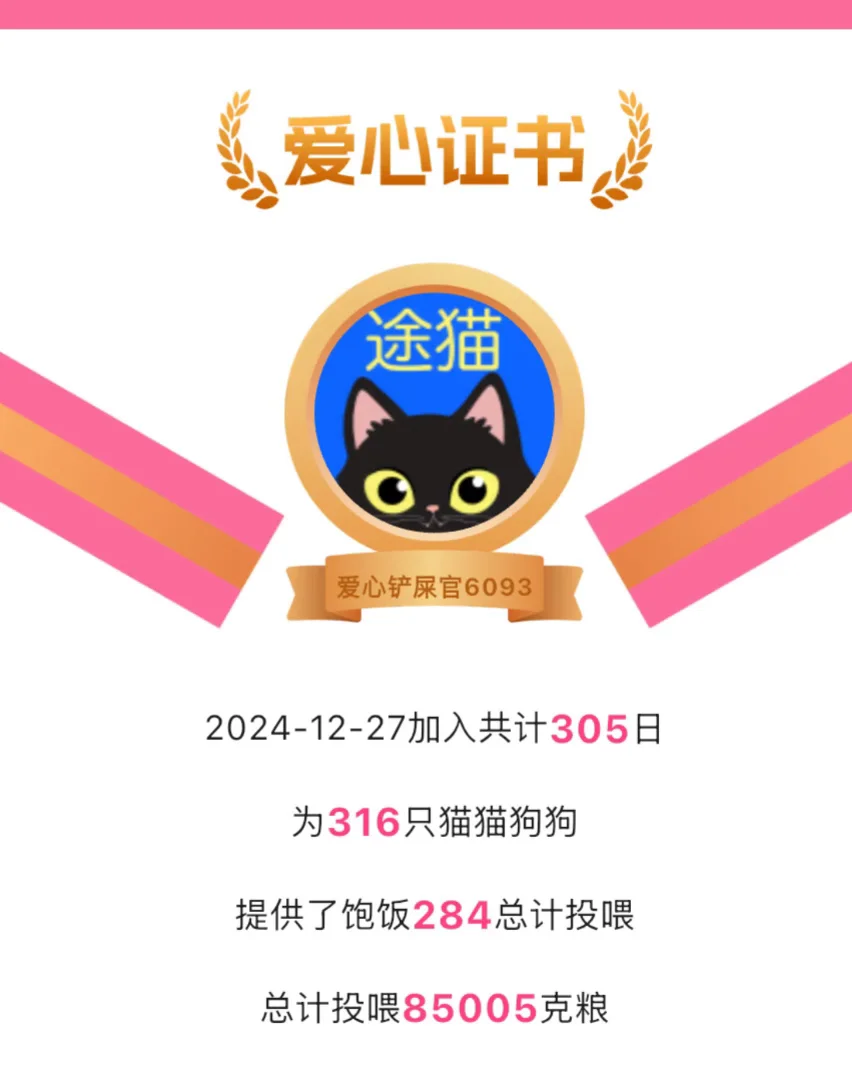 途猫真的是个好的app！！！