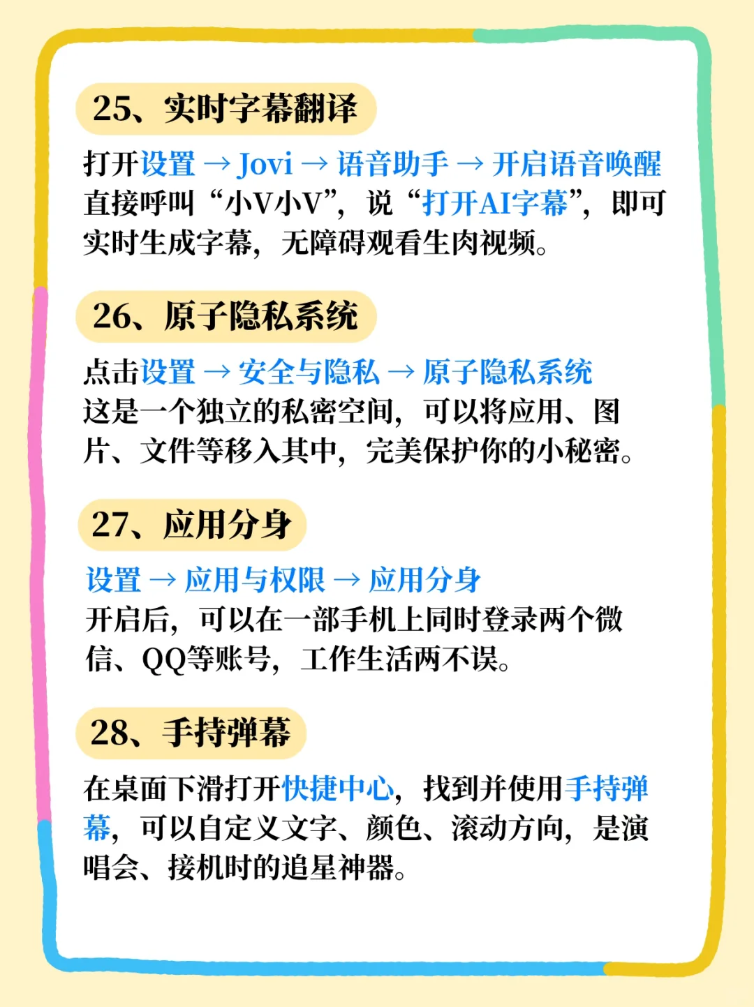 用vivo的存一下，这30个隐藏功能很难找全了