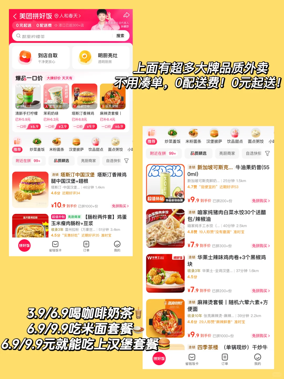 预算30r💰挑战一天只用美团拼好饭！