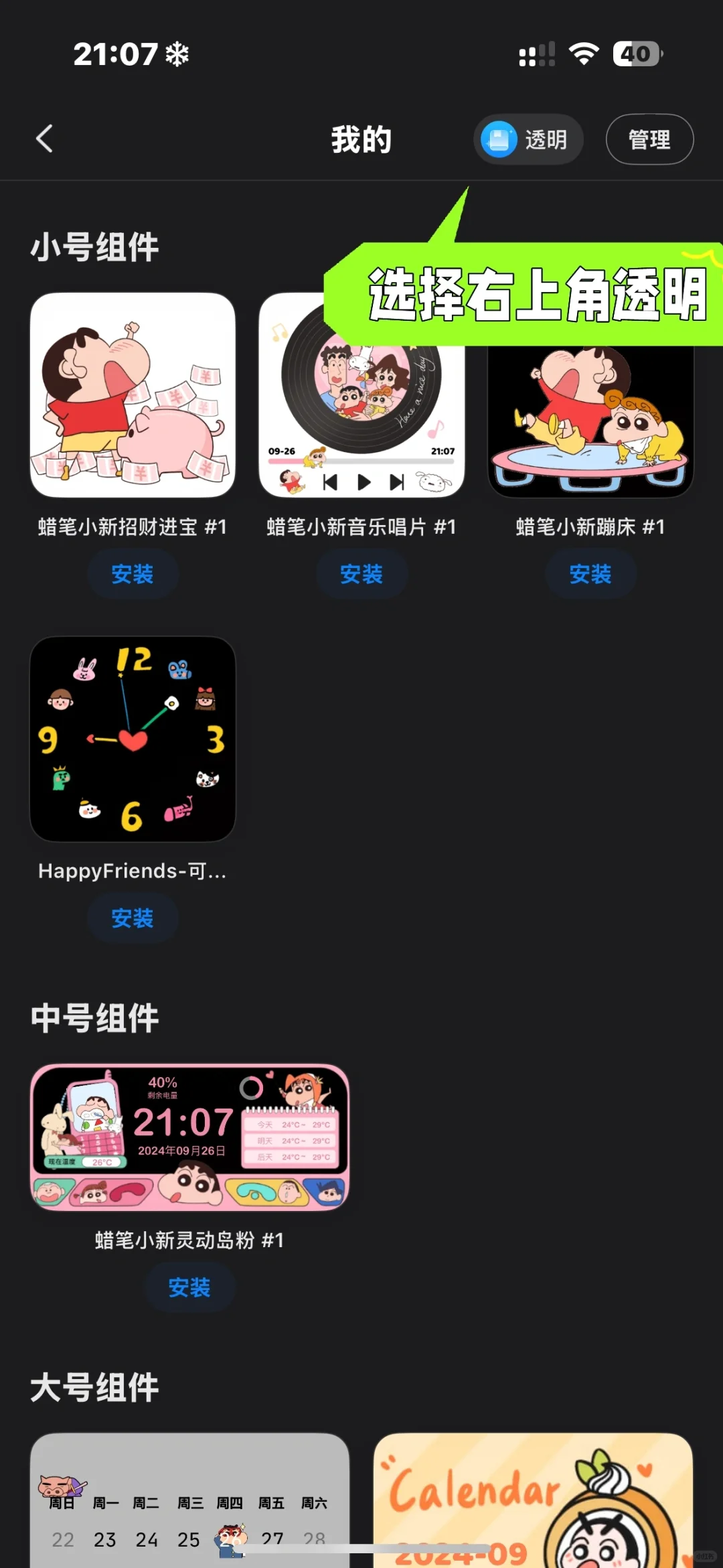 更新文字教程｜蜡笔小新桌面布局教程来啦～