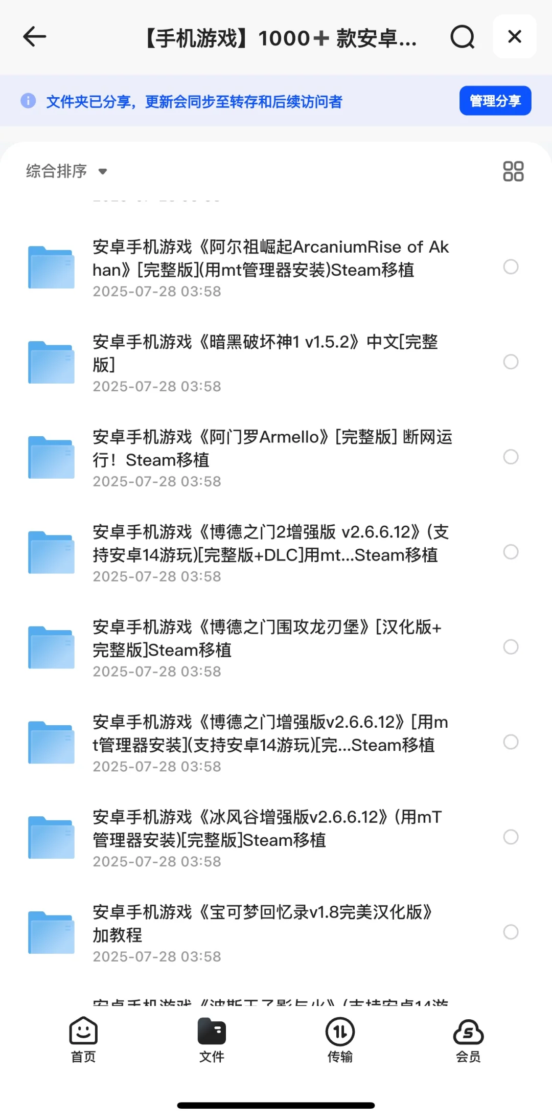 游戏移植！Steam游戏手机移植版！