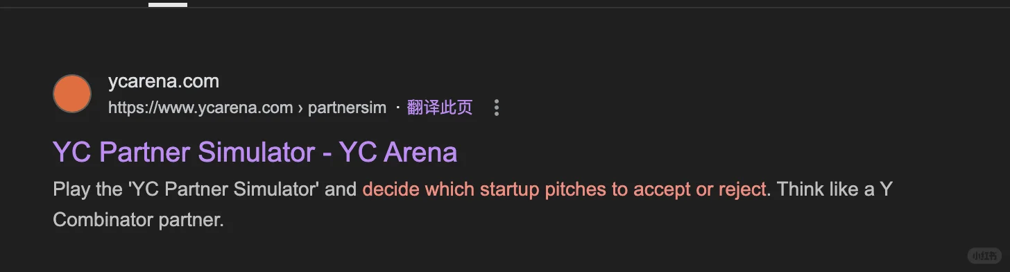 建议所有人都来玩这个假扮YC投资人的游戏🤣