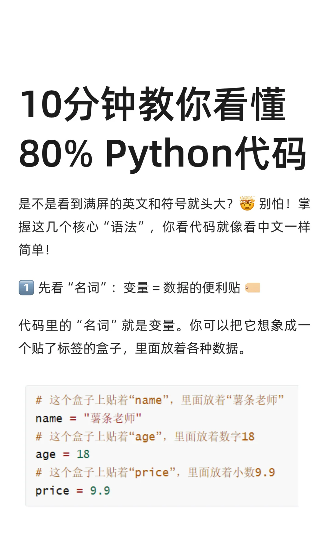 10分钟教你看懂80% Python代码