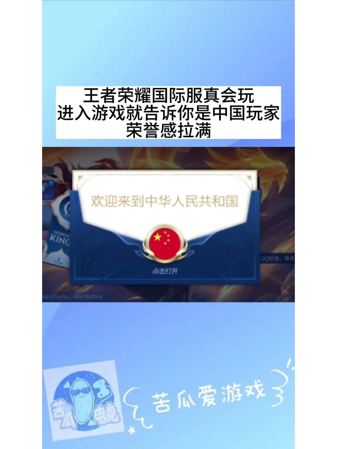 教你如何下载王者荣耀国际服