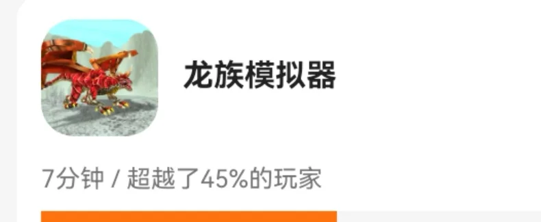 游戏推荐-龙族模拟器