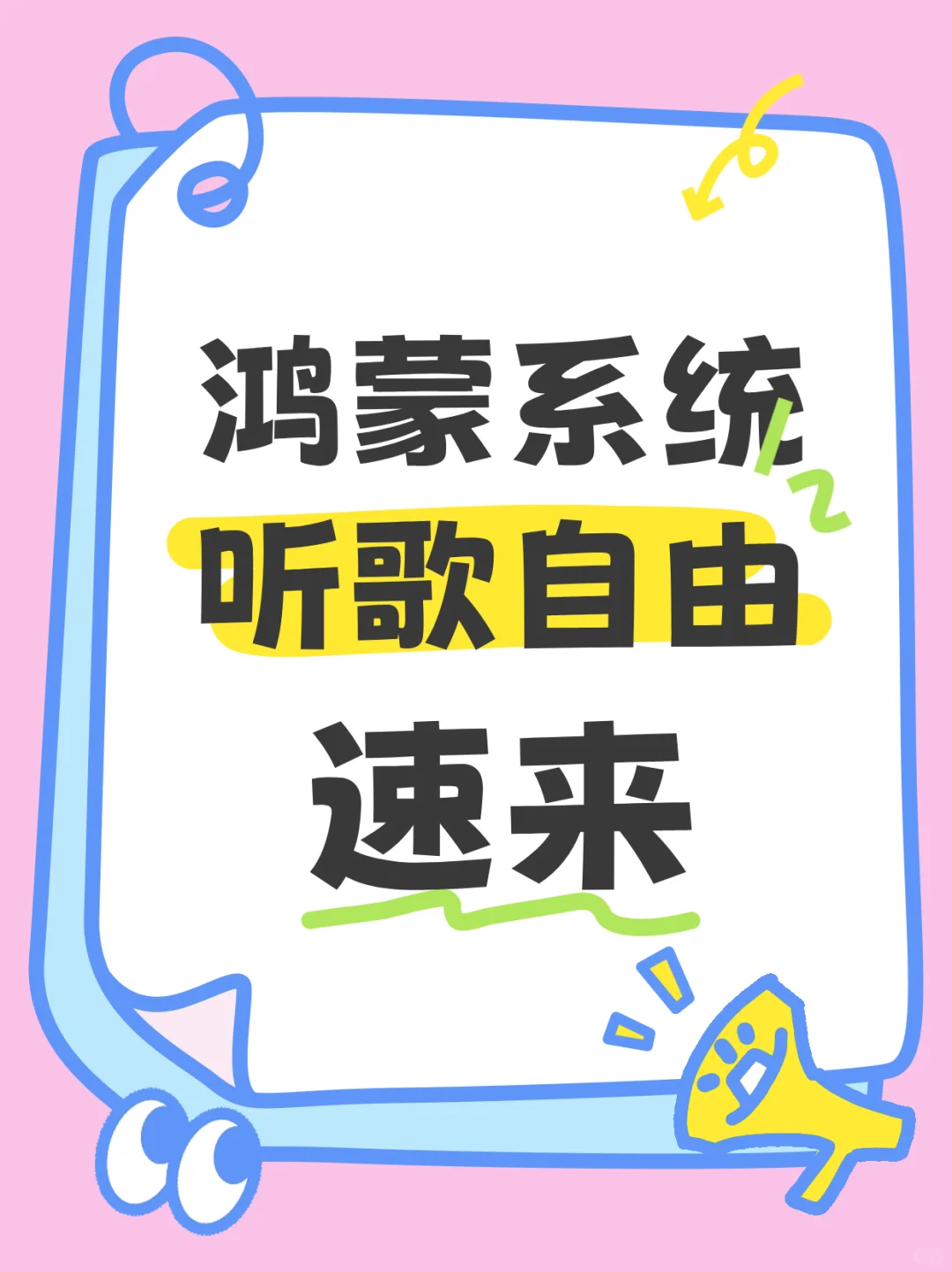 鸿蒙系统听歌软件音澜1.2.1开启邀测