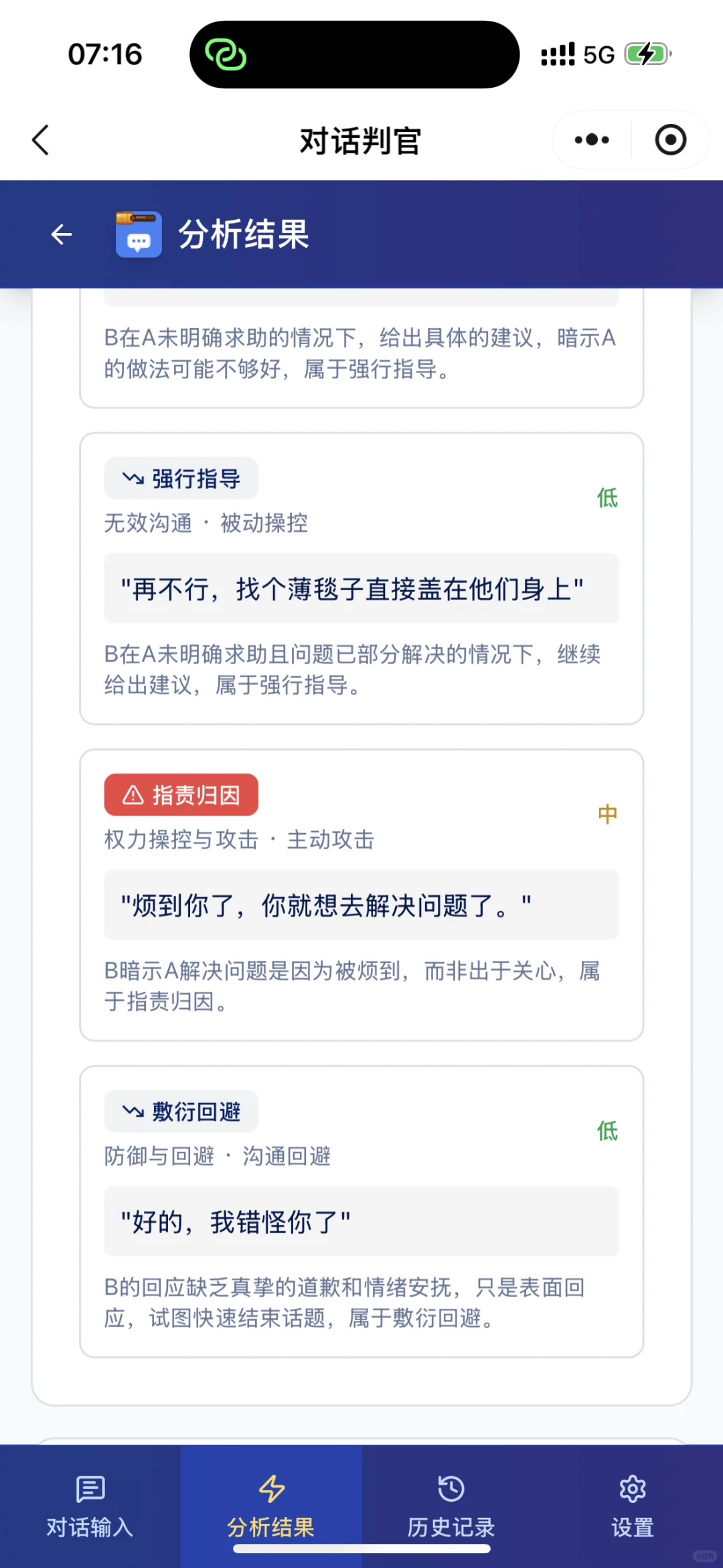 “好的，我错怪你了”—因为这句话我做了个app