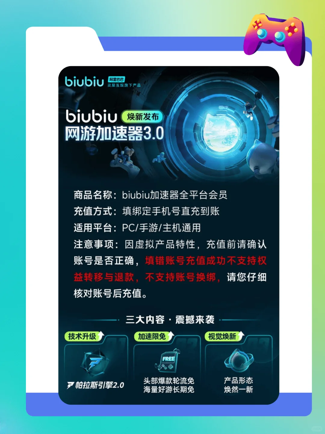 🎮Biubiu加速器3.0体验！低至1.5r太香了