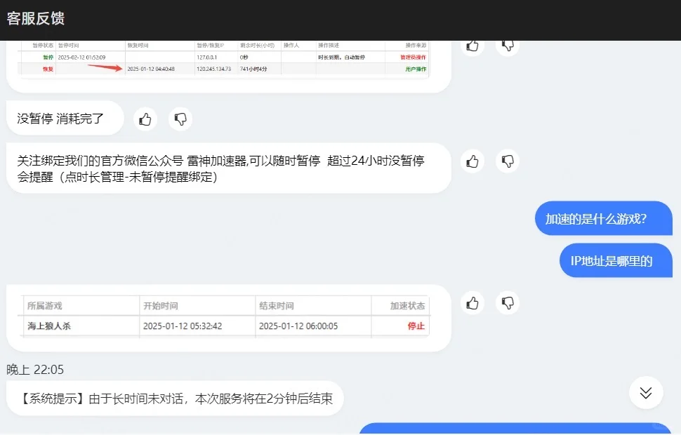 雷神加速器偷我时长好气！都不演了
