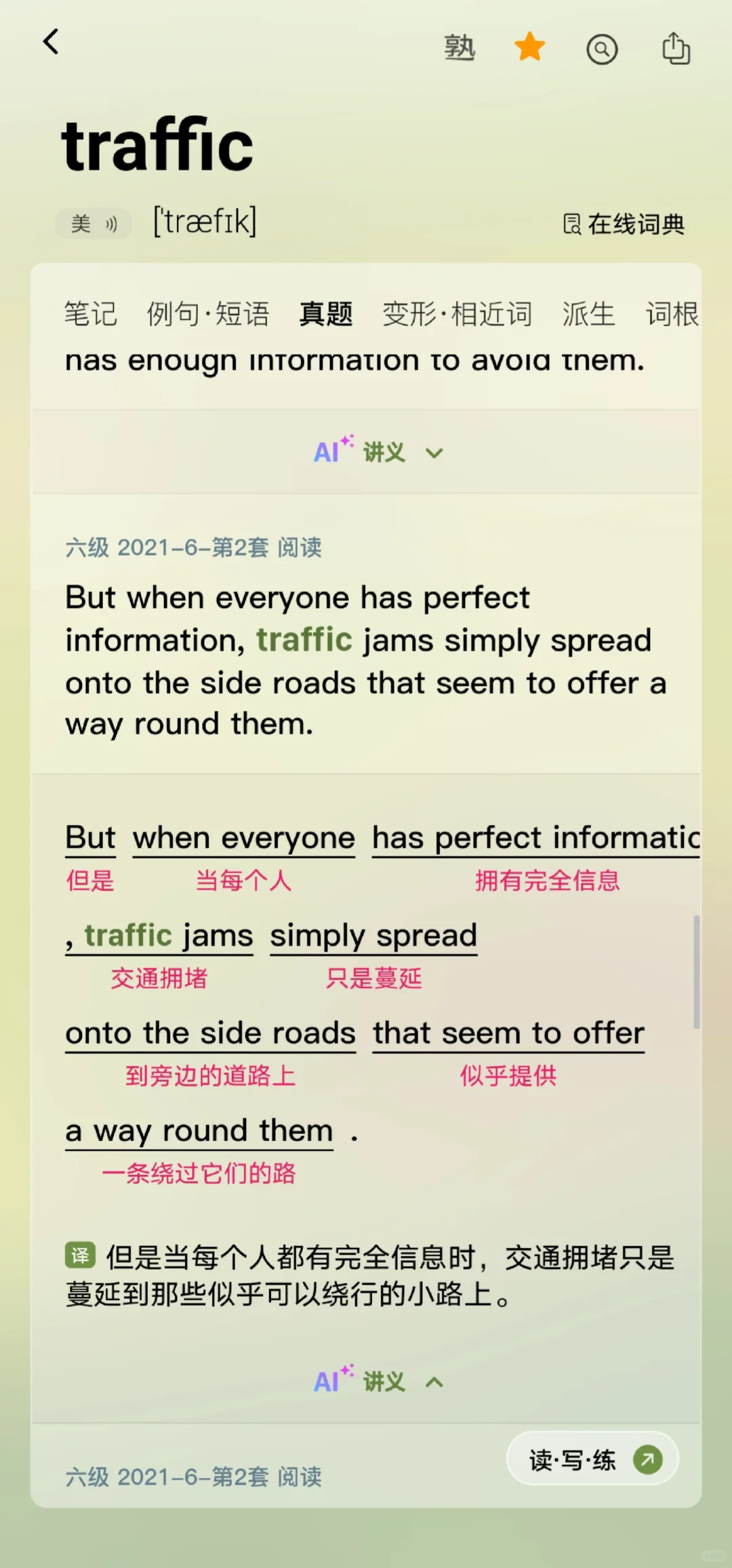 个人感觉最好用的背单词app