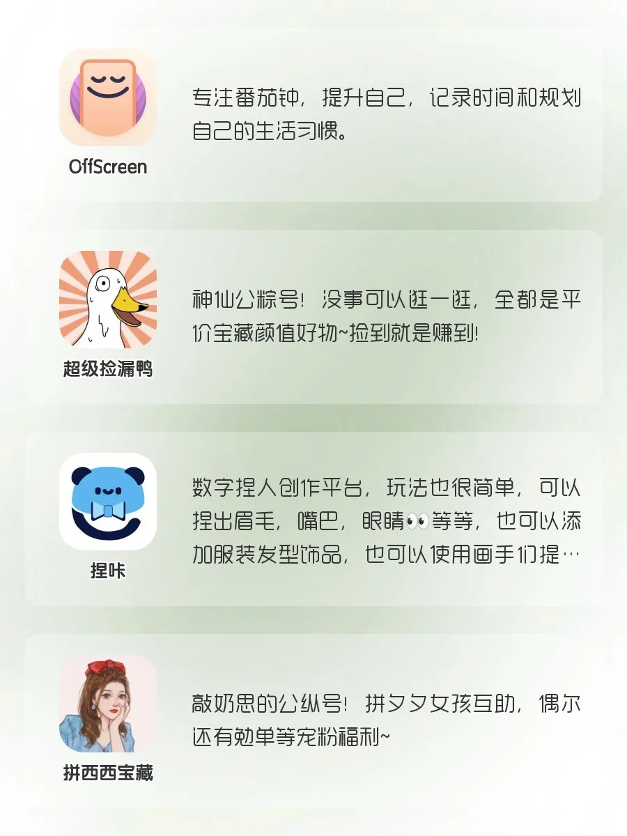 小众但惊艳的神仙APP‼️‼️