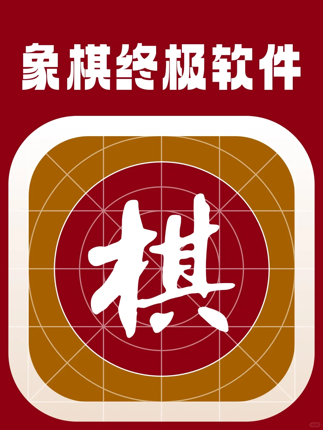 上线10年超30万棋谱，象棋爱好者的终极选择