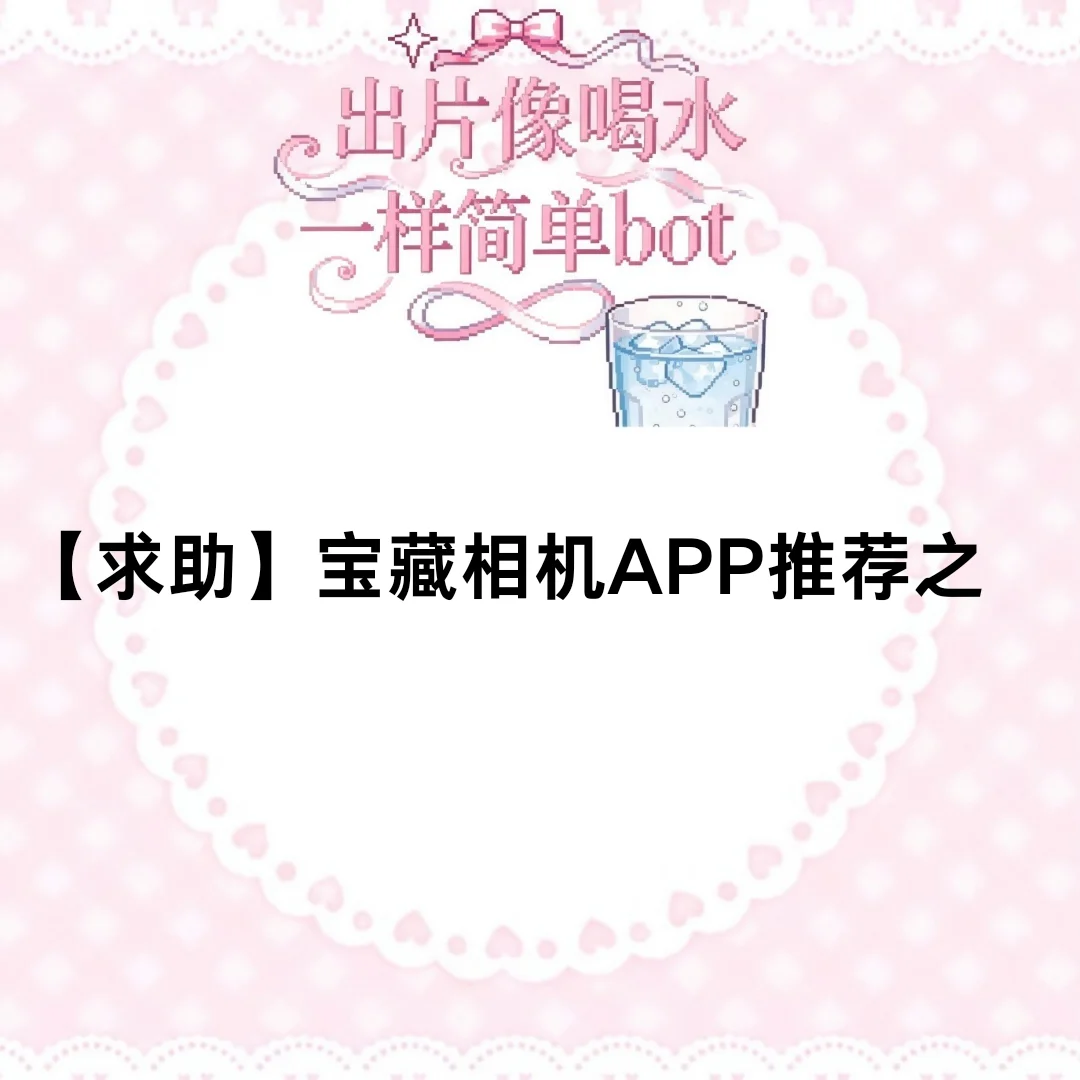 [求助]好看的手机拍照软件