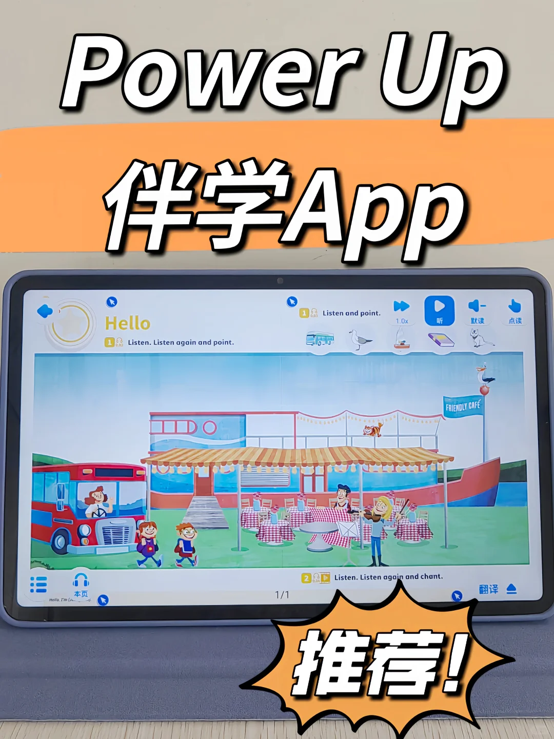 在家自学Power Up, 就用这款App!