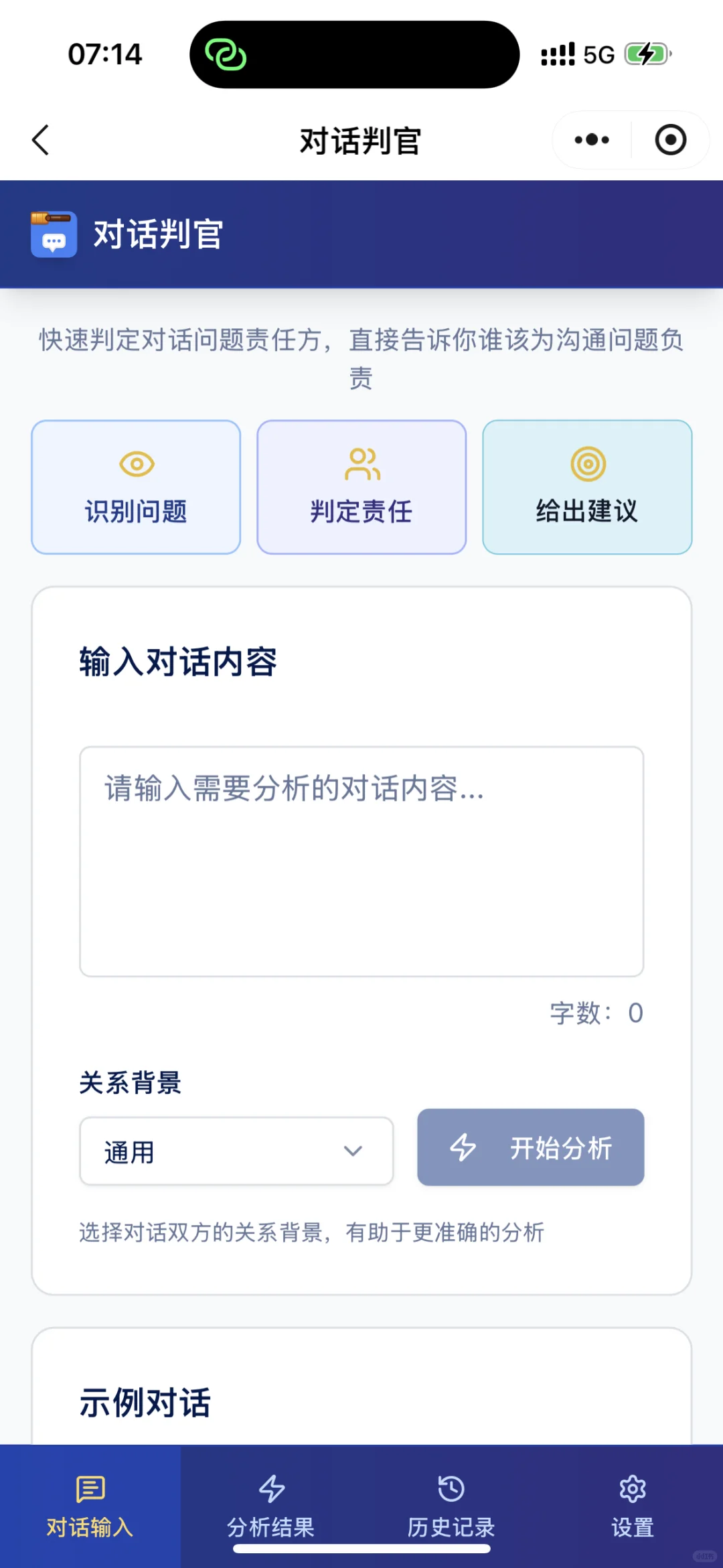 “好的，我错怪你了”—因为这句话我做了个app