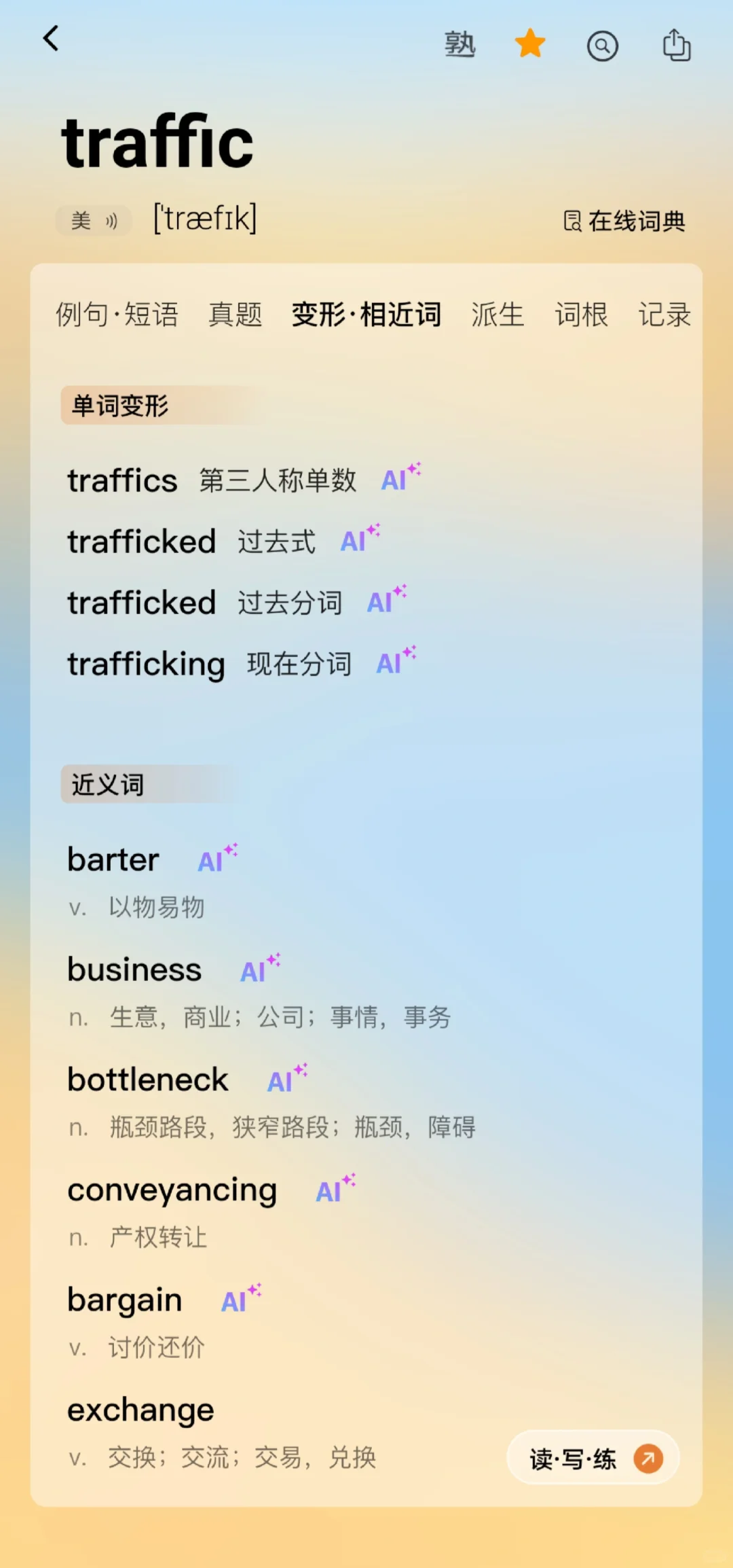 个人感觉最好用的背单词app