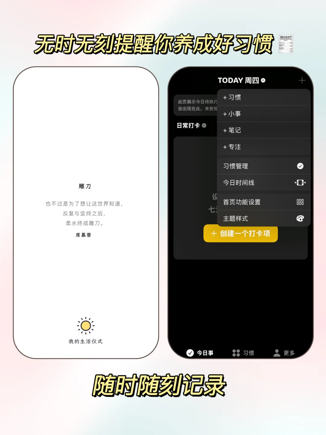 超好用打卡记录APP❗️❗️自律人生就差它🥳