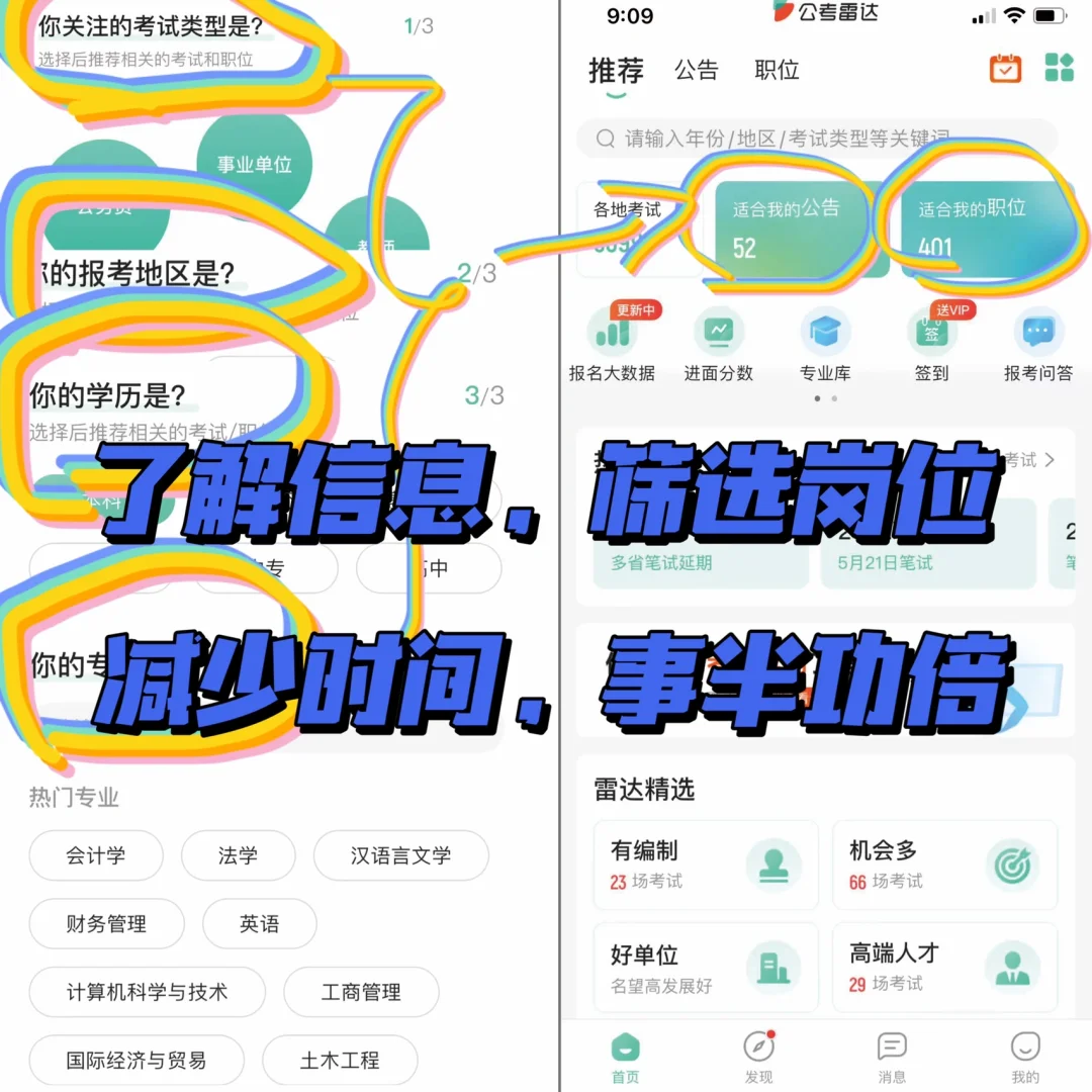 公考上岸经验之自用app分享|💁♀️上岸必备
