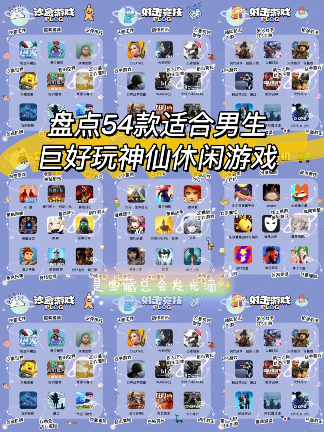 盘点54款适合男生🍊巨好玩宝藏神仙游戏