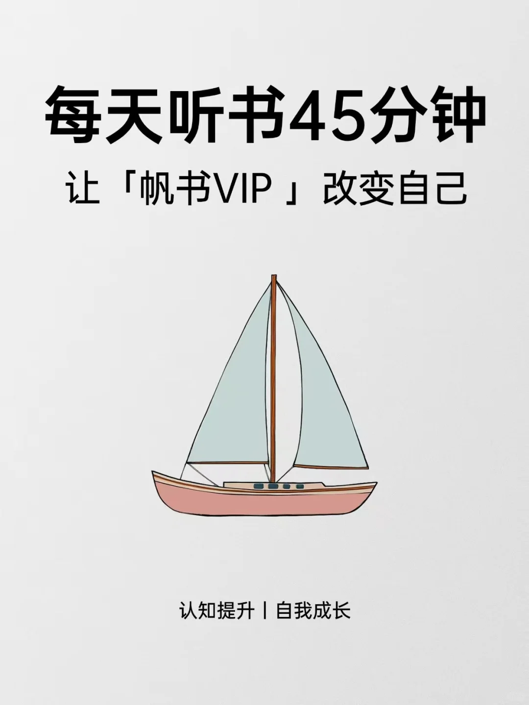 通勤30分钟，我在帆书听完了100本书🥳