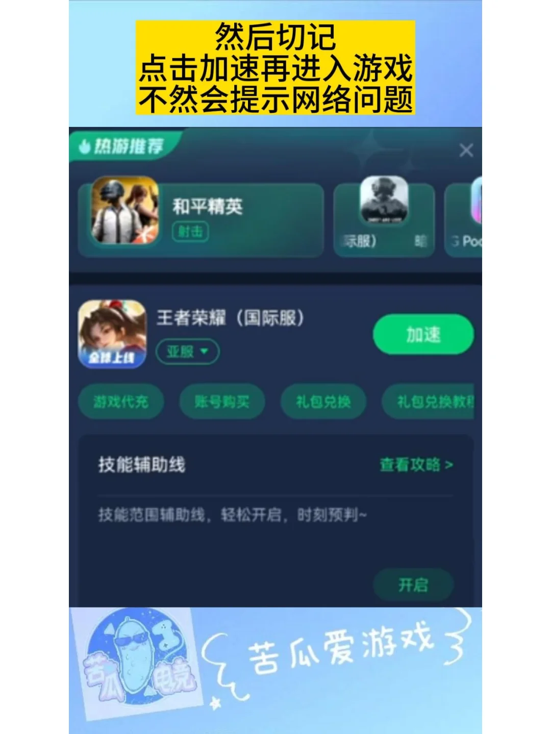 教你如何下载王者荣耀国际服