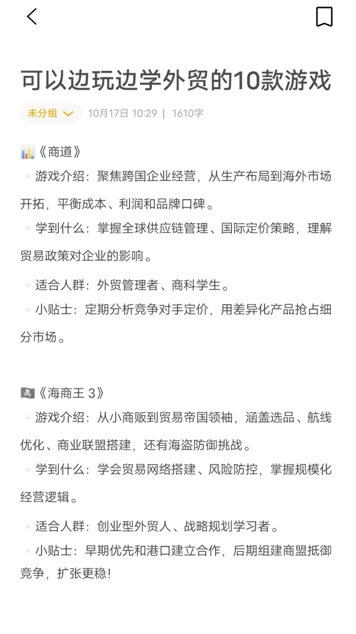 建议想学外贸的都去死磕这几款游戏