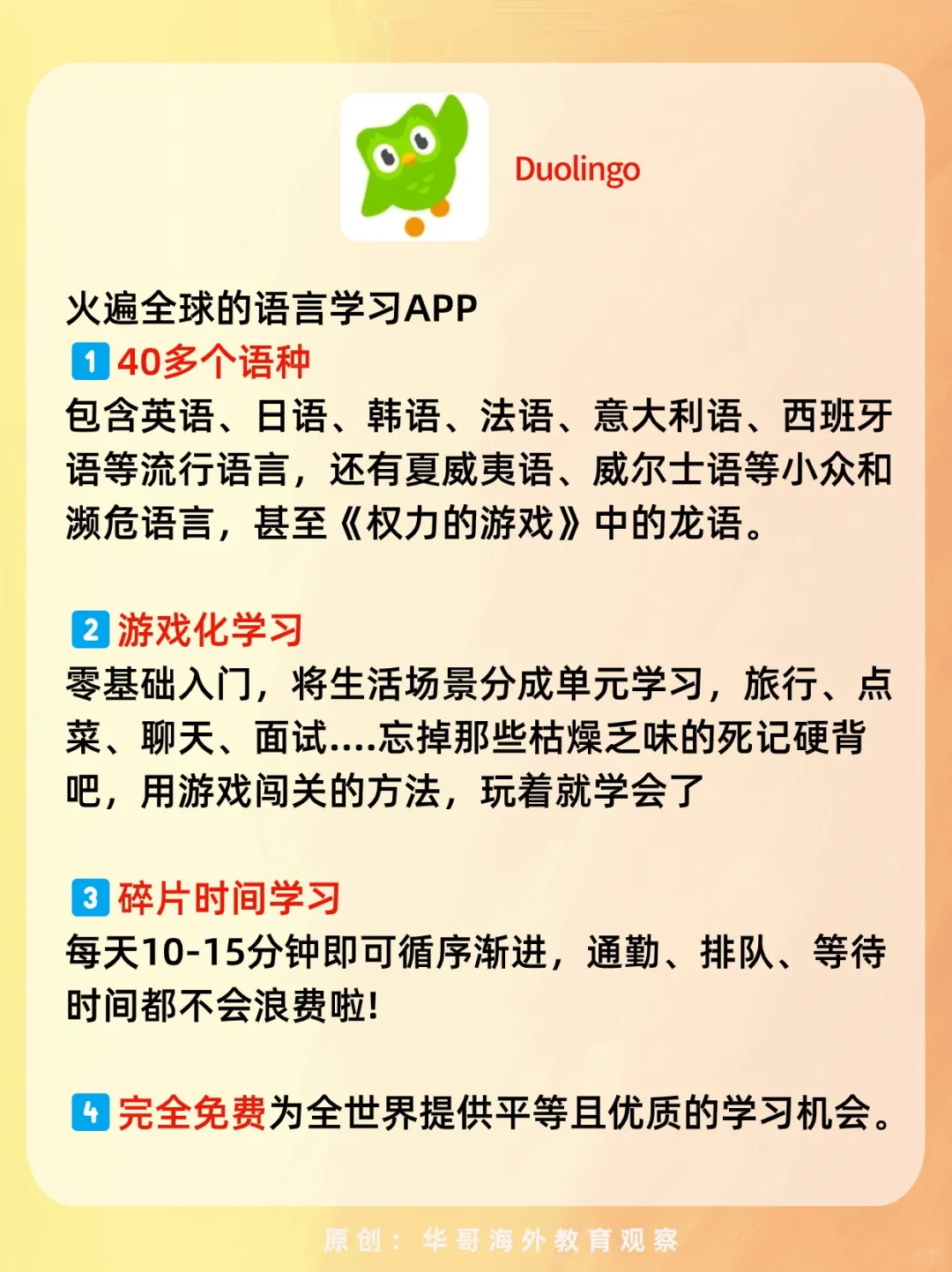 边学边玩的小众App🔥让孩子轻松考💯‼️