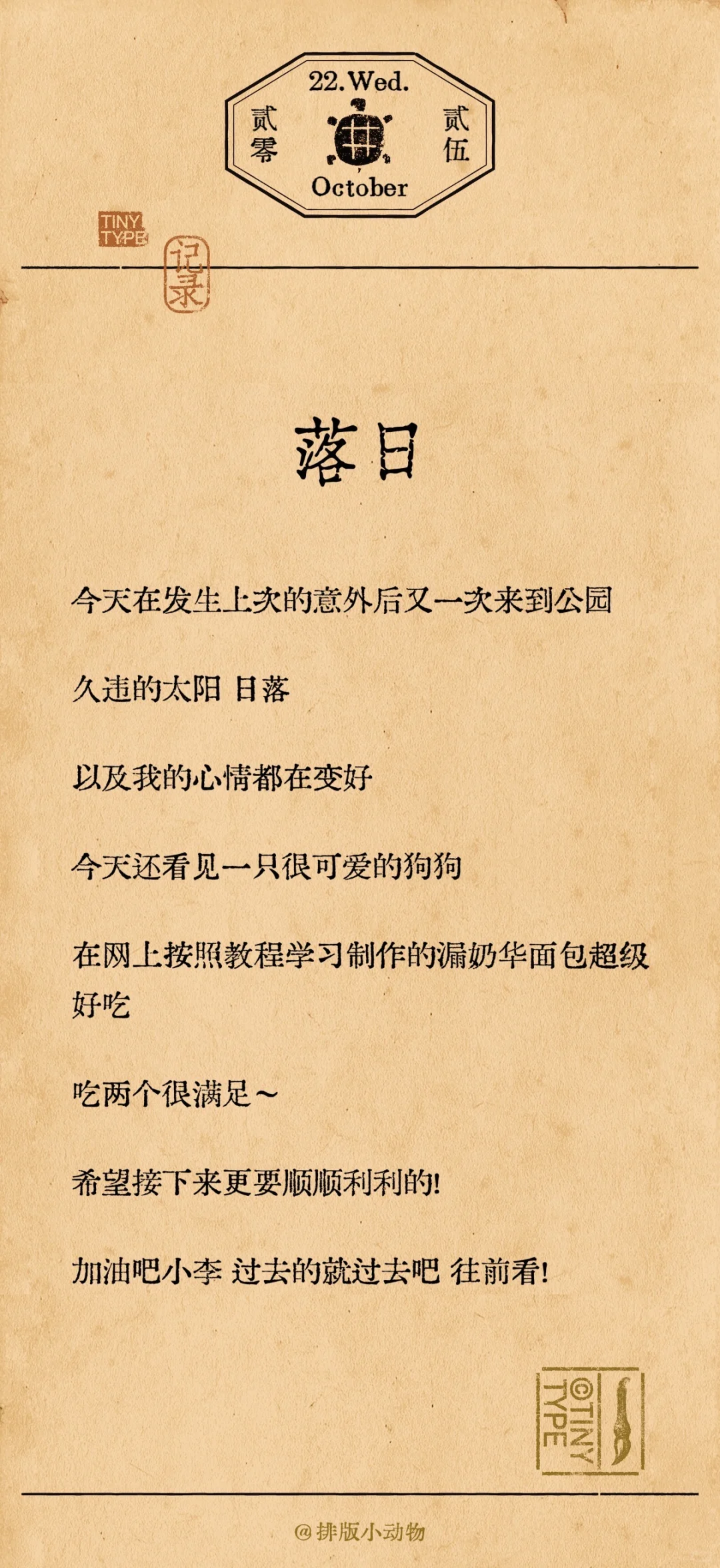 发现一款写随笔很有趣的app